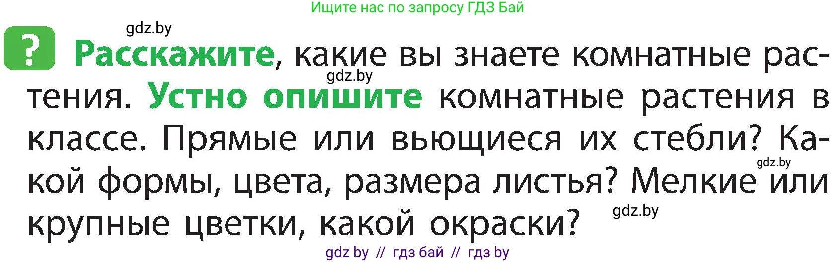 Человек и мир, 2 класс Учебник, авторы: Трафимова Галина Владимировна, Трафимов Сергей Анатольевич, издательство Академия образования, Минск, 2024, страница 71, номер 5, Условие