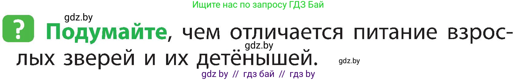 Человек и мир, 2 класс Учебник, авторы: Трафимова Галина Владимировна, Трафимов Сергей Анатольевич, издательство Академия образования, Минск, 2024, страница 99, номер 4, Условие