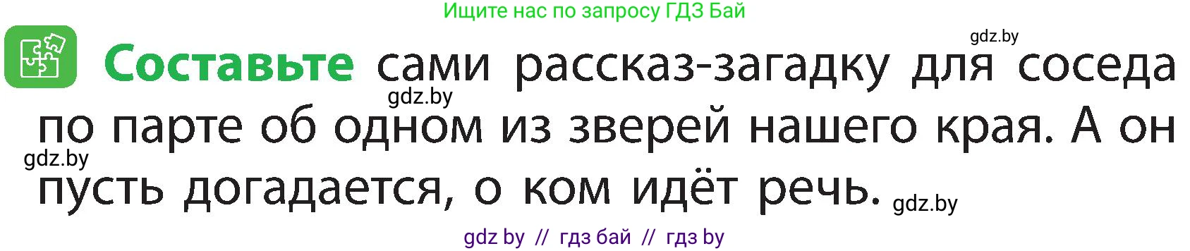 Человек и мир, 2 класс Учебник, авторы: Трафимова Галина Владимировна, Трафимов Сергей Анатольевич, издательство Академия образования, Минск, 2024, страница 102, номер 7, Условие