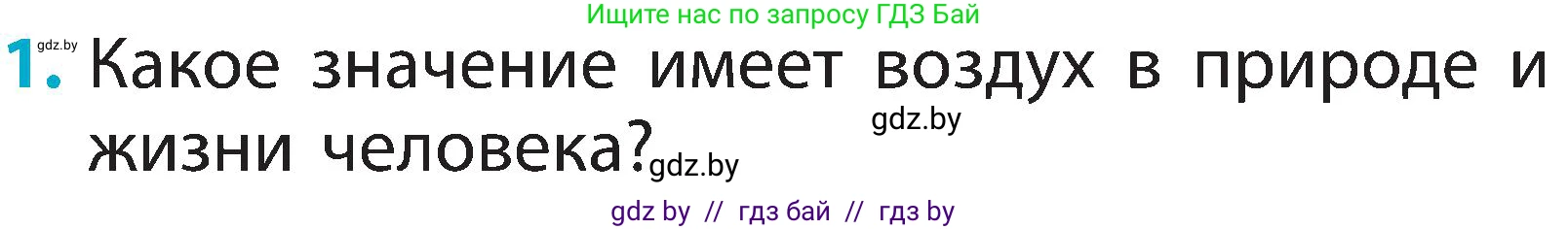 Человек и мир, 2 класс Учебник, авторы: Трафимова Галина Владимировна, Трафимов Сергей Анатольевич, издательство Академия образования, Минск, 2024, страница 18, номер 1, Условие