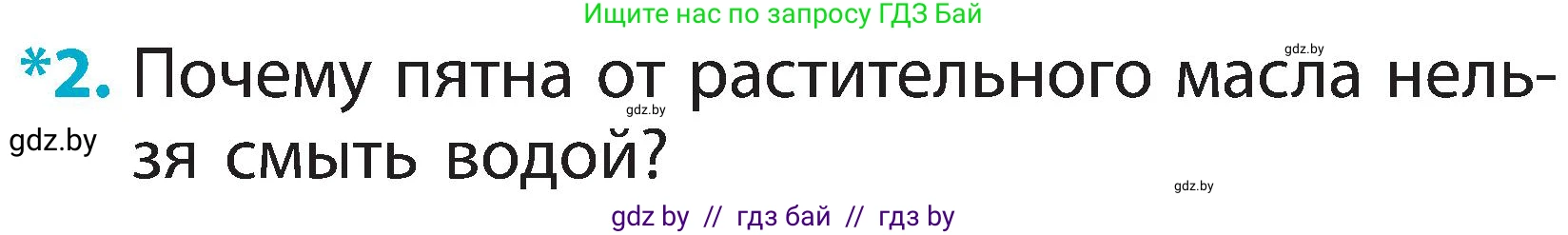 Человек и мир, 2 класс Учебник, авторы: Трафимова Галина Владимировна, Трафимов Сергей Анатольевич, издательство Академия образования, Минск, 2024, страница 22, номер 2, Условие
