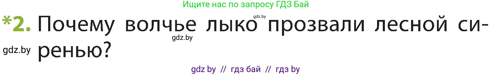 Человек и мир, 2 класс Учебник, авторы: Трафимова Галина Владимировна, Трафимов Сергей Анатольевич, издательство Академия образования, Минск, 2024, страница 59, номер 2, Условие