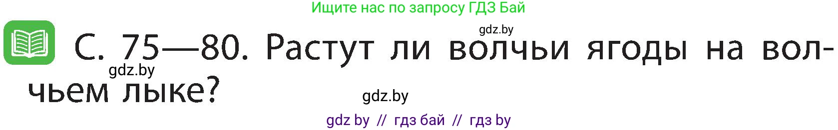 Человек и мир, 2 класс Учебник, авторы: Трафимова Галина Владимировна, Трафимов Сергей Анатольевич, издательство Академия образования, Минск, 2024, страница 59, номер 3, Условие