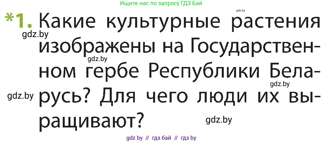 Человек и мир, 2 класс Учебник, авторы: Трафимова Галина Владимировна, Трафимов Сергей Анатольевич, издательство Академия образования, Минск, 2024, страница 68, номер 1, Условие