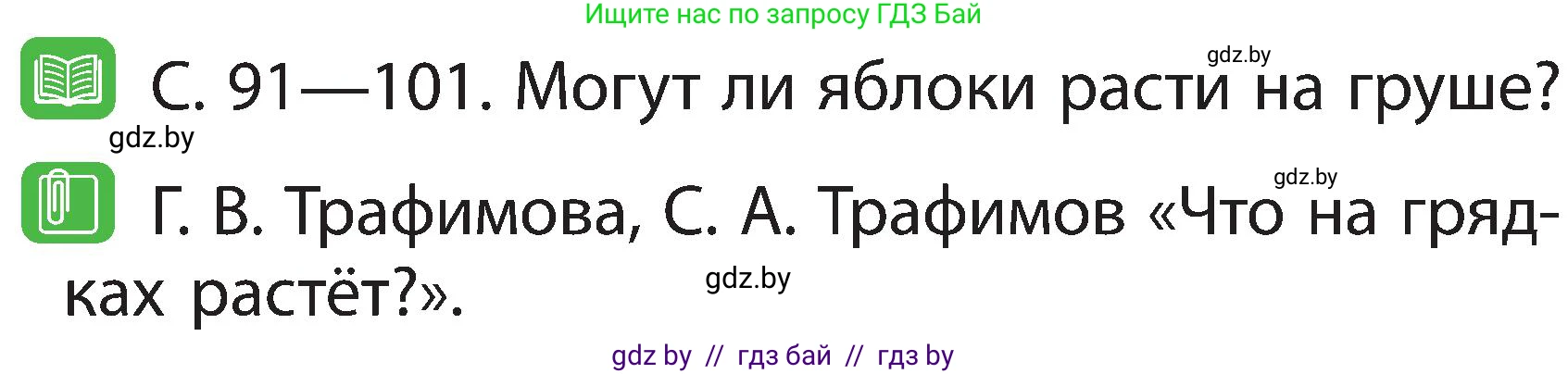 Человек и мир, 2 класс Учебник, авторы: Трафимова Галина Владимировна, Трафимов Сергей Анатольевич, издательство Академия образования, Минск, 2024, страница 68, номер 3, Условие