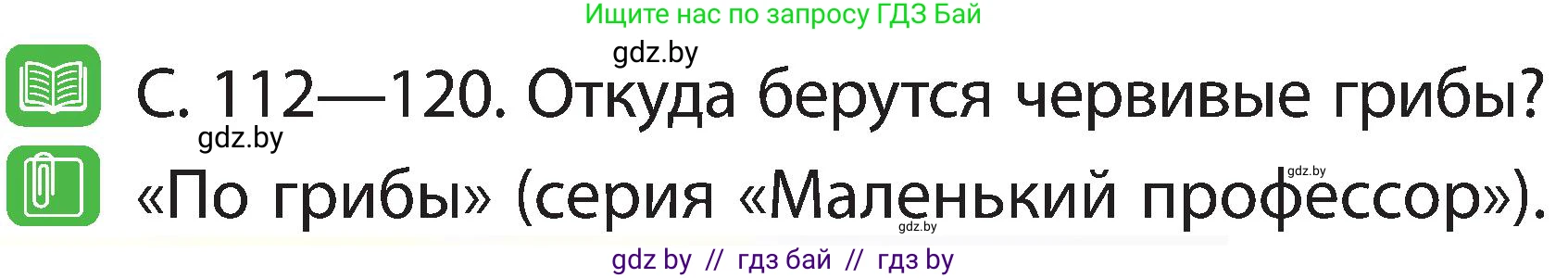 Человек и мир, 2 класс Учебник, авторы: Трафимова Галина Владимировна, Трафимов Сергей Анатольевич, издательство Академия образования, Минск, 2024, страница 76, номер 3, Условие
