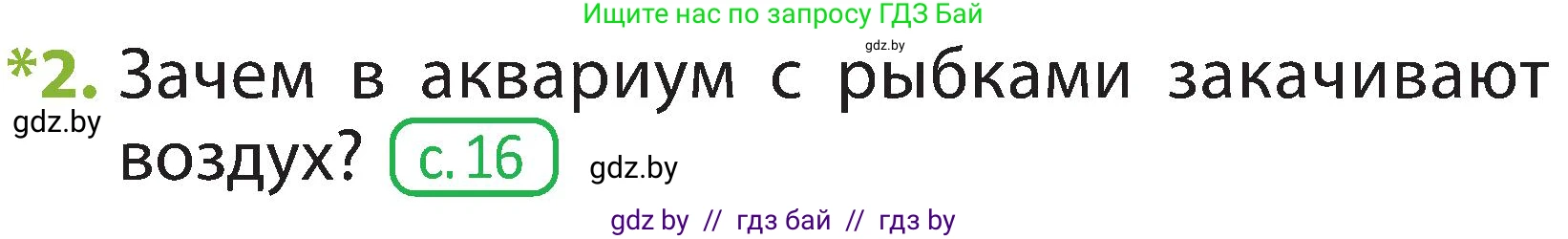 Человек и мир, 2 класс Учебник, авторы: Трафимова Галина Владимировна, Трафимов Сергей Анатольевич, издательство Академия образования, Минск, 2024, страница 85, номер 2, Условие