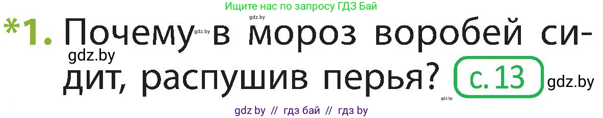Человек и мир, 2 класс Учебник, авторы: Трафимова Галина Владимировна, Трафимов Сергей Анатольевич, издательство Академия образования, Минск, 2024, страница 97, номер 1, Условие