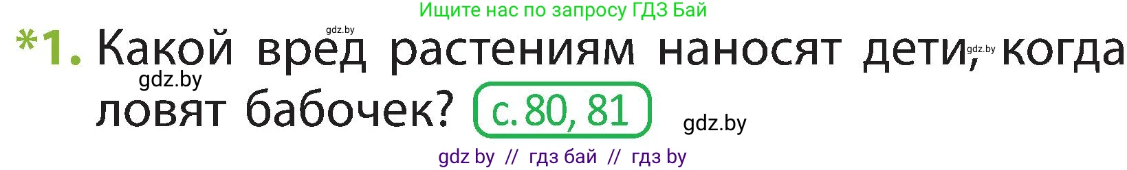 Человек и мир, 2 класс Учебник, авторы: Трафимова Галина Владимировна, Трафимов Сергей Анатольевич, издательство Академия образования, Минск, 2024, страница 111, номер 1, Условие