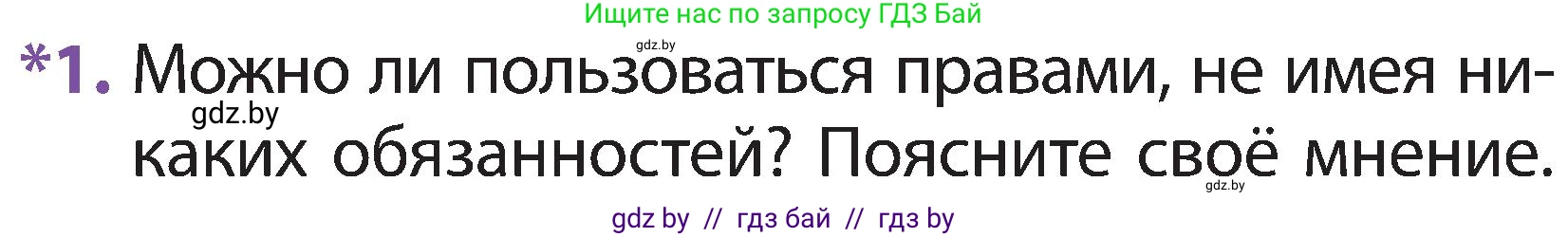 Человек и мир, 2 класс Учебник, авторы: Трафимова Галина Владимировна, Трафимов Сергей Анатольевич, издательство Академия образования, Минск, 2024, страница 132, номер 1, Условие