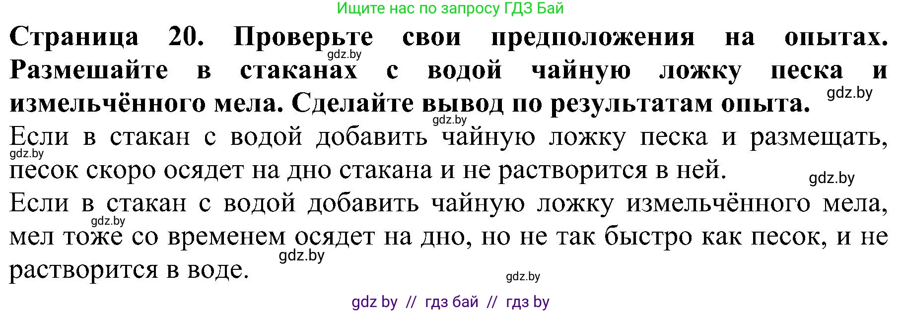 Человек и мир, 2 класс Учебник, авторы: Трафимова Галина Владимировна, Трафимов Сергей Анатольевич, издательство Академия образования, Минск, 2024, страница 20, номер 6, Решение