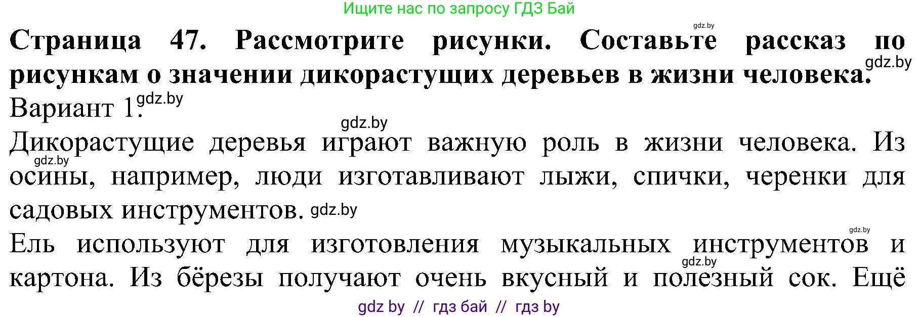 Человек и мир, 2 класс Учебник, авторы: Трафимова Галина Владимировна, Трафимов Сергей Анатольевич, издательство Академия образования, Минск, 2024, страница 47, номер 7, Решение