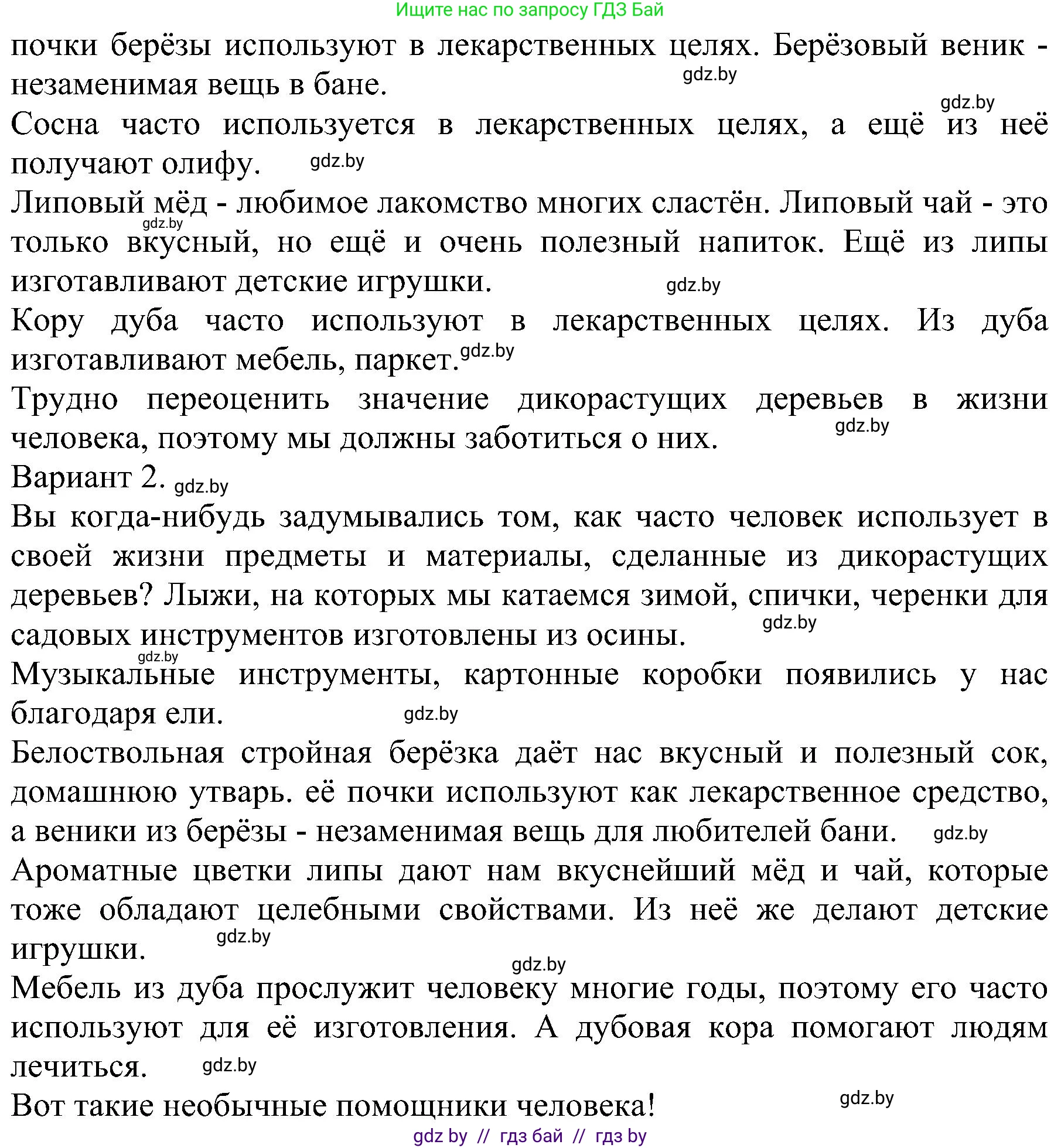 Человек и мир, 2 класс Учебник, авторы: Трафимова Галина Владимировна, Трафимов Сергей Анатольевич, издательство Академия образования, Минск, 2024, страница 47, номер 7, Решение (продолжение 2)