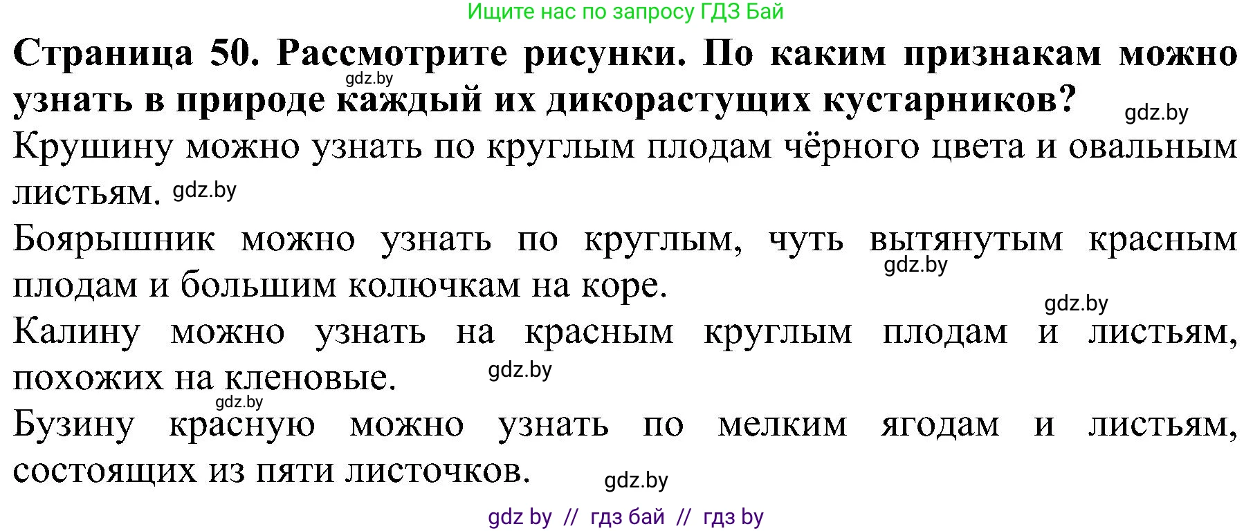 Человек и мир, 2 класс Учебник, авторы: Трафимова Галина Владимировна, Трафимов Сергей Анатольевич, издательство Академия образования, Минск, 2024, страница 50, номер 2, Решение