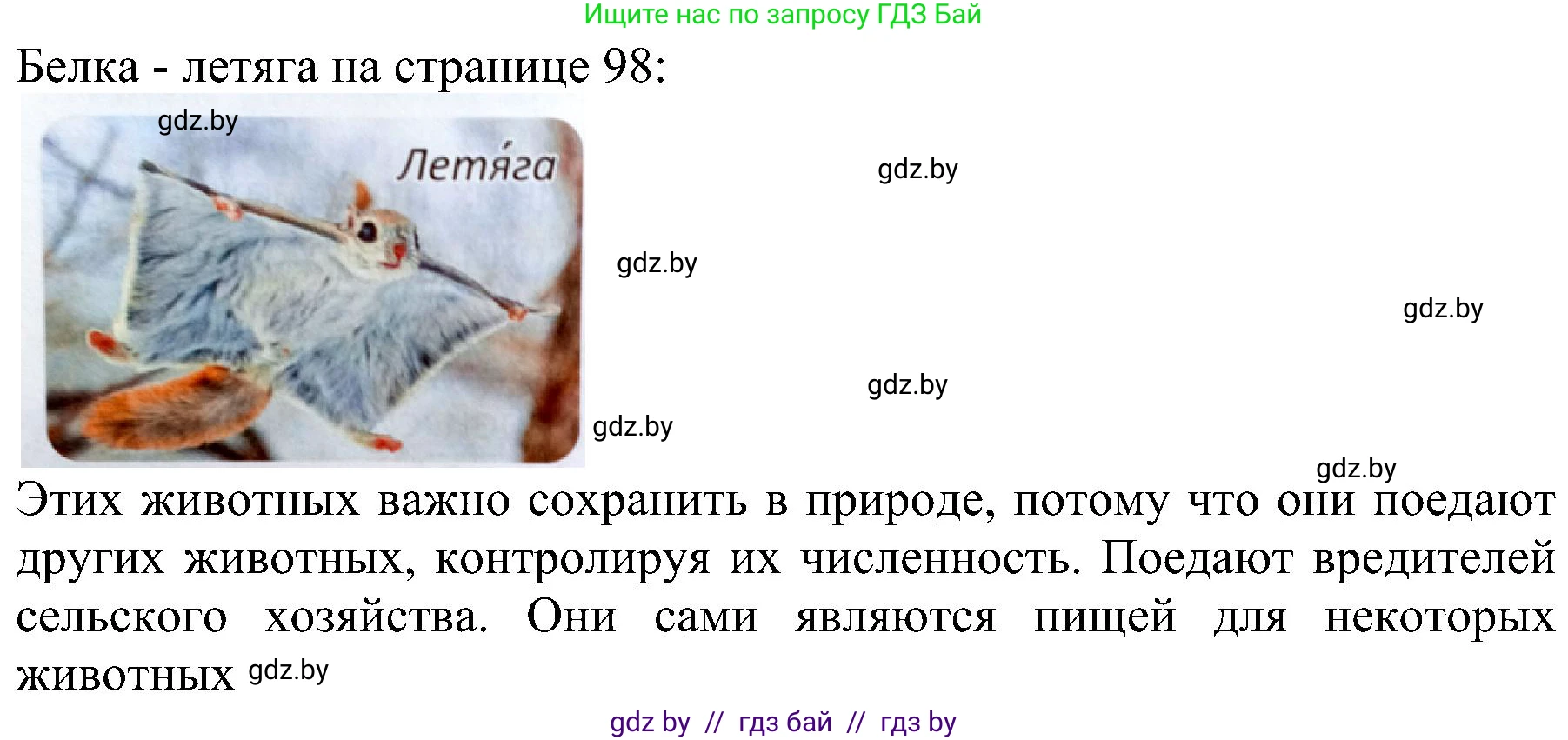 Человек и мир, 2 класс Учебник, авторы: Трафимова Галина Владимировна, Трафимов Сергей Анатольевич, издательство Академия образования, Минск, 2024, страница 108, номер 3, Решение (продолжение 2)