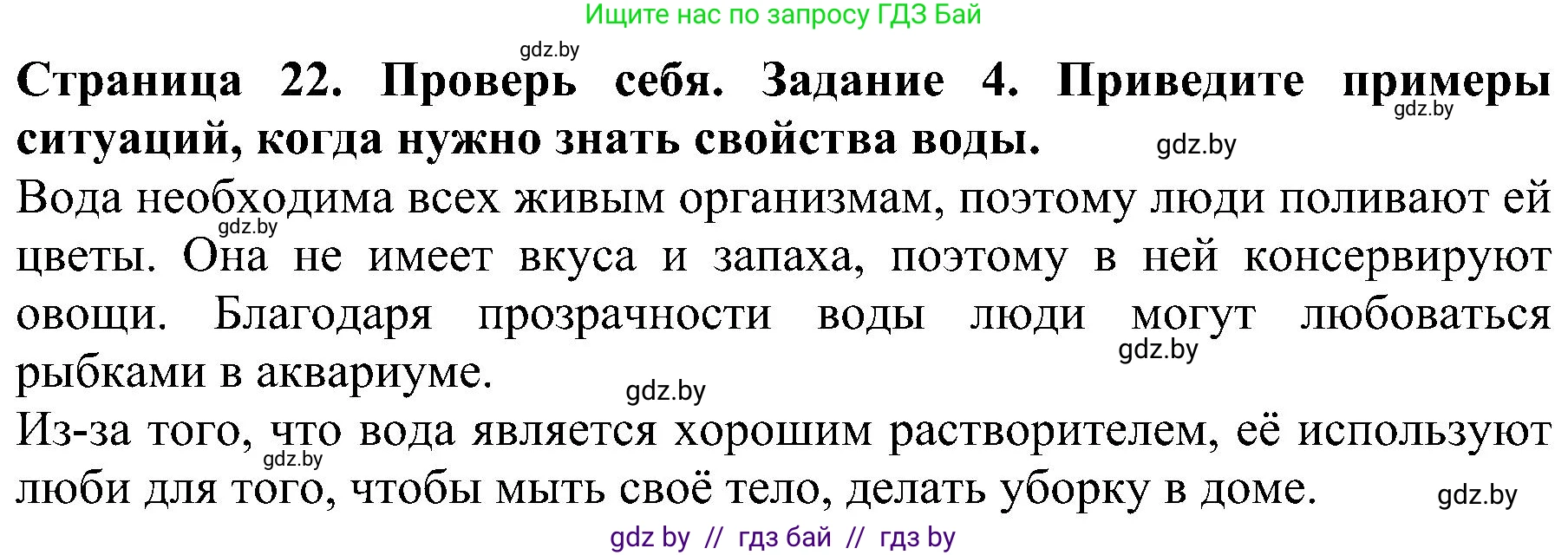 Человек и мир, 2 класс Учебник, авторы: Трафимова Галина Владимировна, Трафимов Сергей Анатольевич, издательство Академия образования, Минск, 2024, страница 22, номер 4, Решение