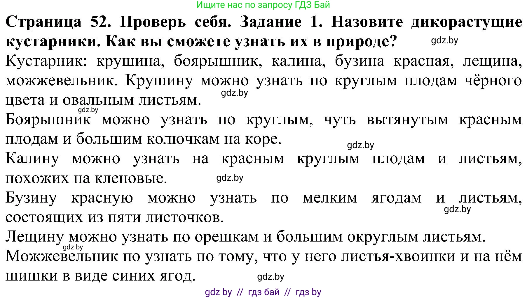 Человек и мир, 2 класс Учебник, авторы: Трафимова Галина Владимировна, Трафимов Сергей Анатольевич, издательство Академия образования, Минск, 2024, страница 52, номер 1, Решение