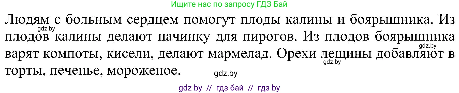 Человек и мир, 2 класс Учебник, авторы: Трафимова Галина Владимировна, Трафимов Сергей Анатольевич, издательство Академия образования, Минск, 2024, страница 52, номер 2, Решение (продолжение 2)