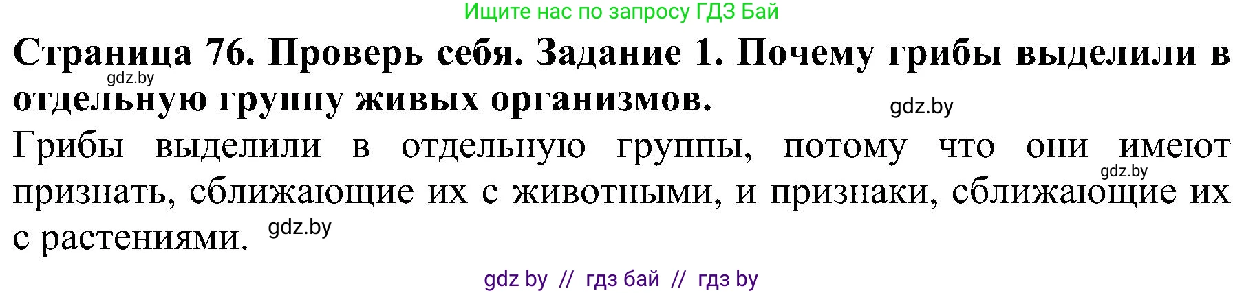Человек и мир, 2 класс Учебник, авторы: Трафимова Галина Владимировна, Трафимов Сергей Анатольевич, издательство Академия образования, Минск, 2024, страница 76, номер 1, Решение