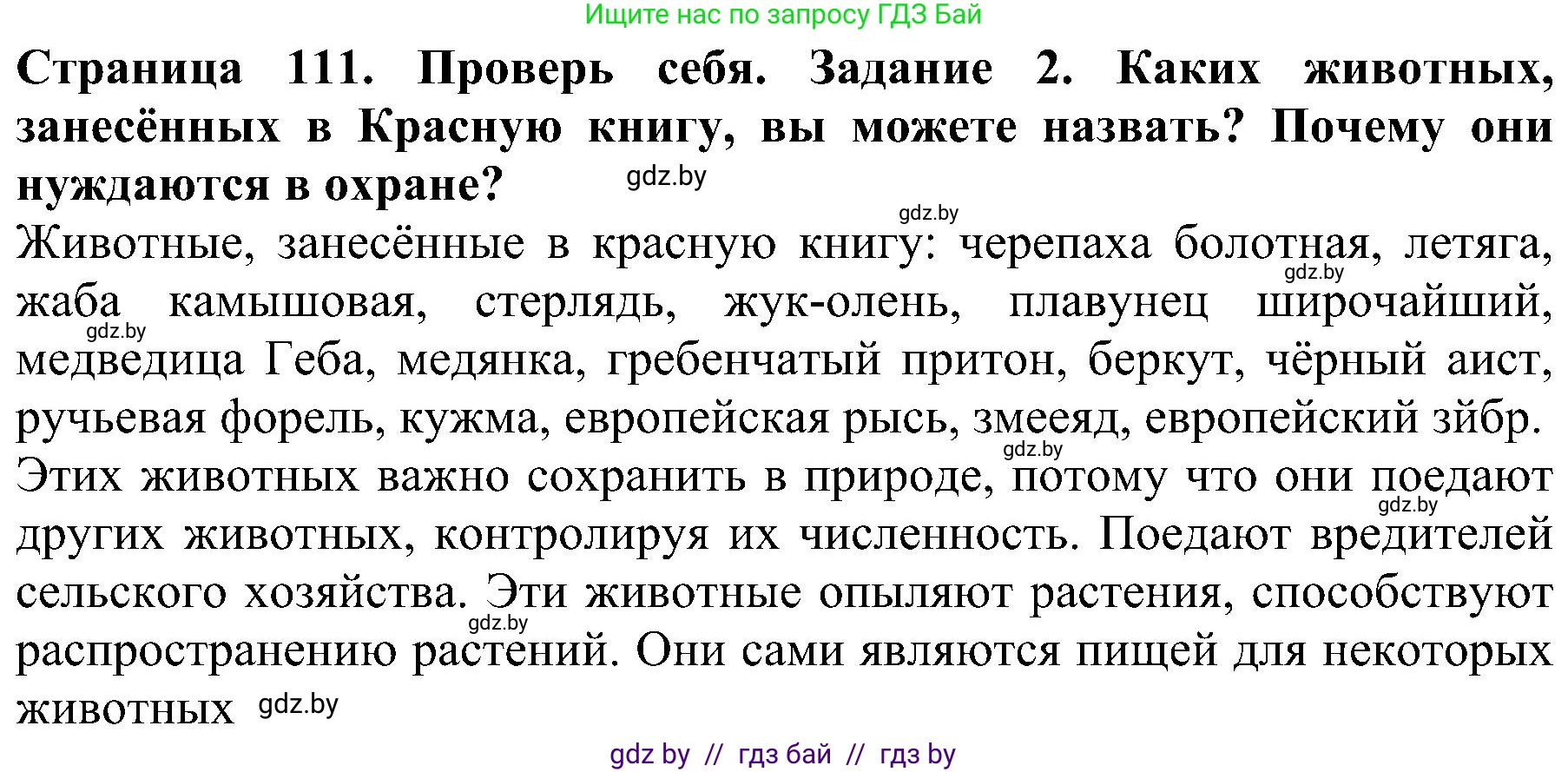 Человек и мир, 2 класс Учебник, авторы: Трафимова Галина Владимировна, Трафимов Сергей Анатольевич, издательство Академия образования, Минск, 2024, страница 111, номер 2, Решение