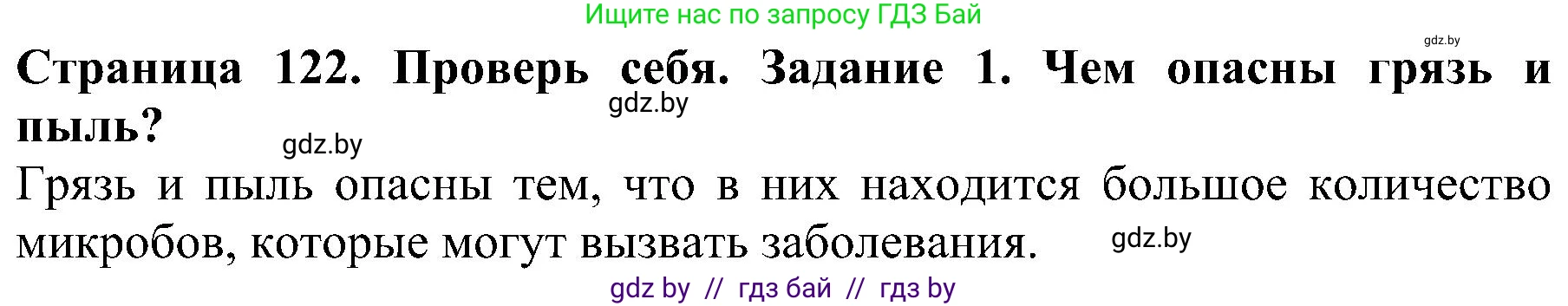 Человек и мир, 2 класс Учебник, авторы: Трафимова Галина Владимировна, Трафимов Сергей Анатольевич, издательство Академия образования, Минск, 2024, страница 122, номер 1, Решение