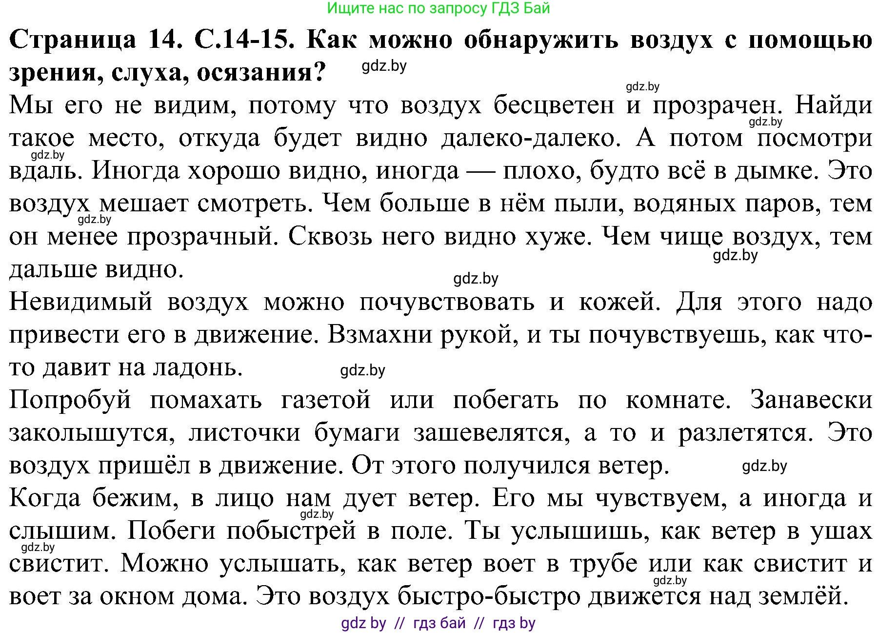 Человек и мир, 2 класс Учебник, авторы: Трафимова Галина Владимировна, Трафимов Сергей Анатольевич, издательство Академия образования, Минск, 2024, страница 14, номер 3, Решение