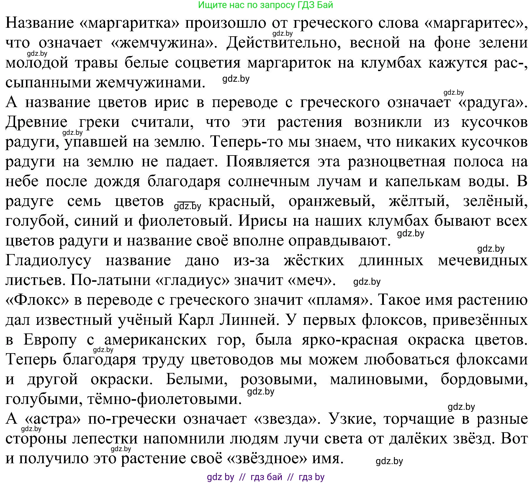 Человек и мир, 2 класс Учебник, авторы: Трафимова Галина Владимировна, Трафимов Сергей Анатольевич, издательство Академия образования, Минск, 2024, страница 72, номер 3, Решение (продолжение 2)