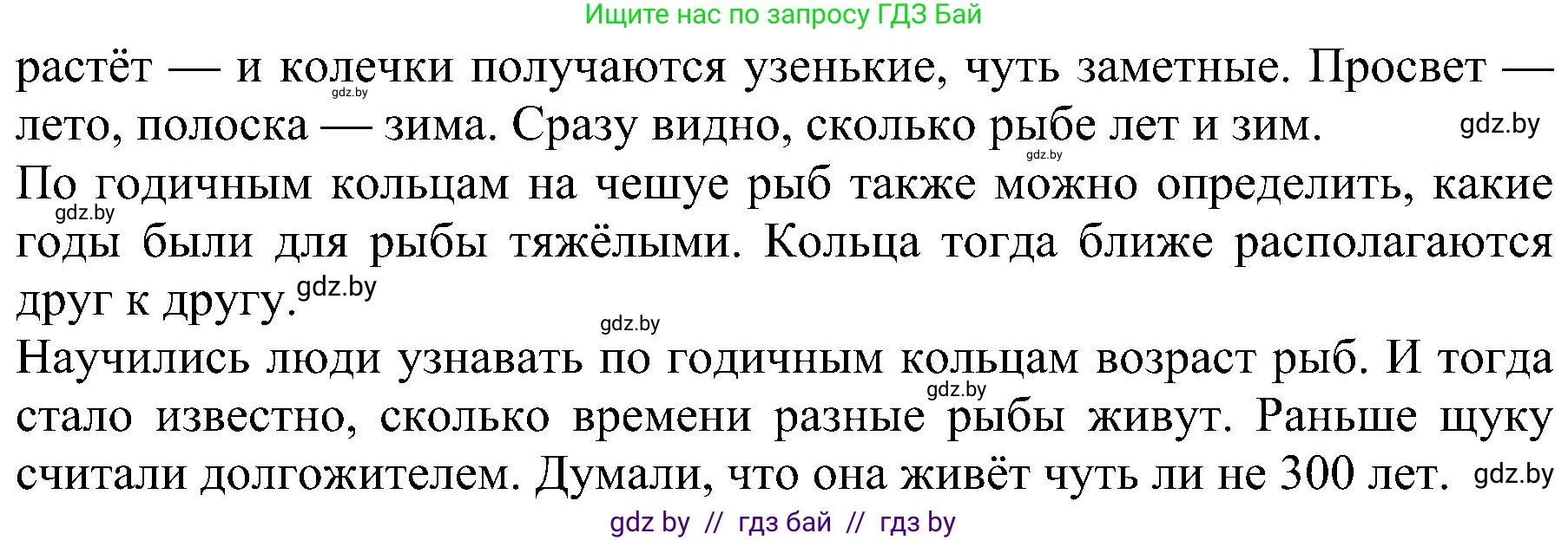Человек и мир, 2 класс Учебник, авторы: Трафимова Галина Владимировна, Трафимов Сергей Анатольевич, издательство Академия образования, Минск, 2024, страница 85, номер 3, Решение (продолжение 2)