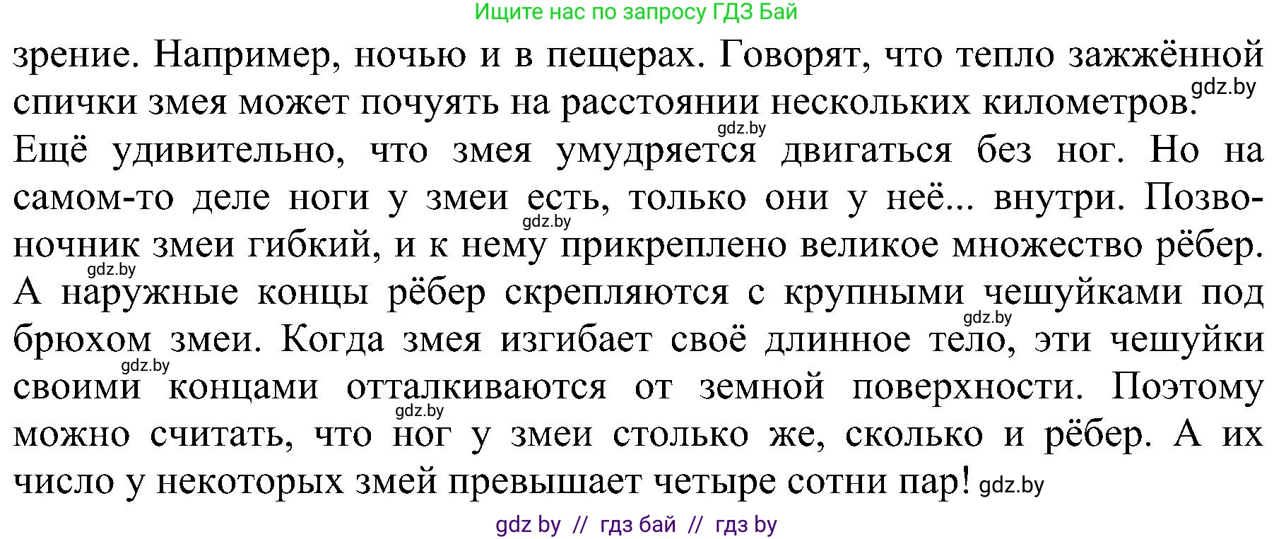 Человек и мир, 2 класс Учебник, авторы: Трафимова Галина Владимировна, Трафимов Сергей Анатольевич, издательство Академия образования, Минск, 2024, страница 93, номер 3, Решение (продолжение 2)