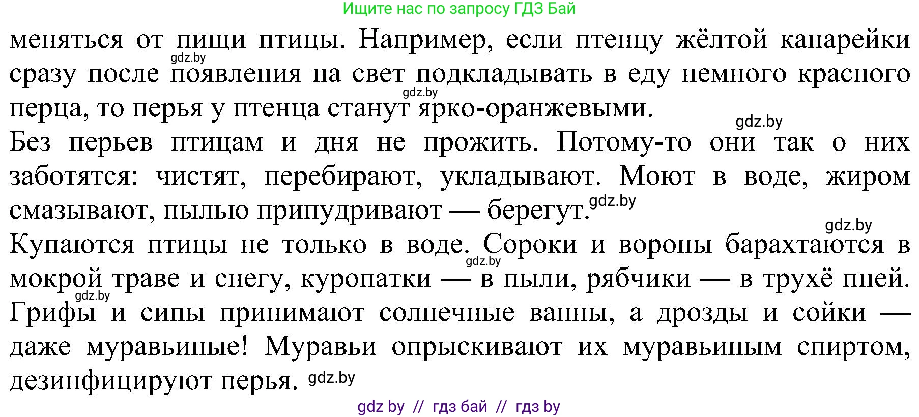 Человек и мир, 2 класс Учебник, авторы: Трафимова Галина Владимировна, Трафимов Сергей Анатольевич, издательство Академия образования, Минск, 2024, страница 97, номер 3, Решение (продолжение 2)