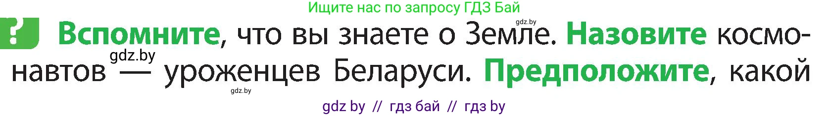 Человек и мир, 3 класс Учебник, авторы: Трафимова Галина Владимировна, Трафимов Сергей Анатольевич, издательство Академия образования, Минск, 2025, голубого цвета, страница 7, Условие