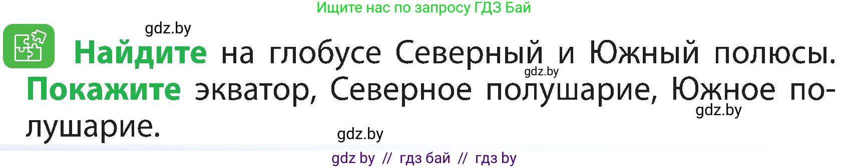 Человек и мир, 3 класс Учебник, авторы: Трафимова Галина Владимировна, Трафимов Сергей Анатольевич, издательство Академия образования, Минск, 2025, голубого цвета, страница 8, Условие