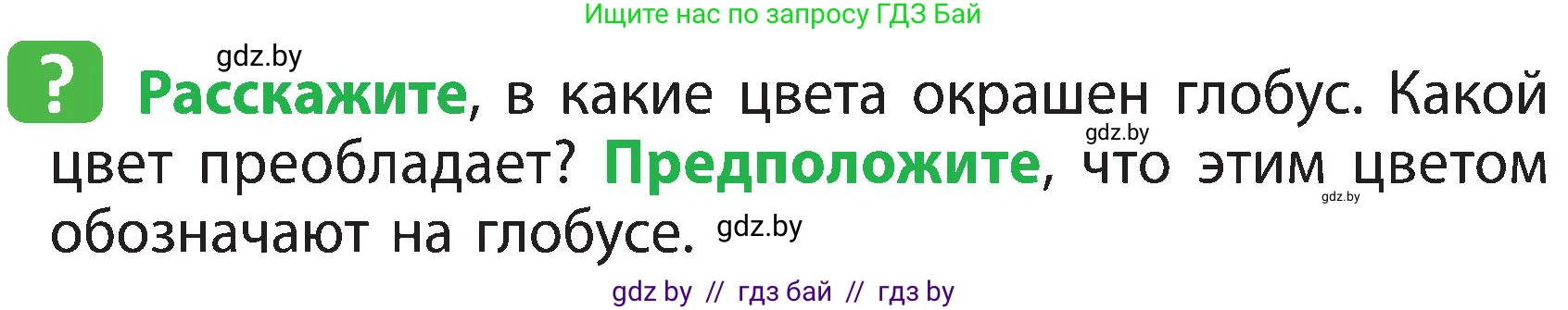 Человек и мир, 3 класс Учебник, авторы: Трафимова Галина Владимировна, Трафимов Сергей Анатольевич, издательство Академия образования, Минск, 2025, голубого цвета, страница 9, Условие