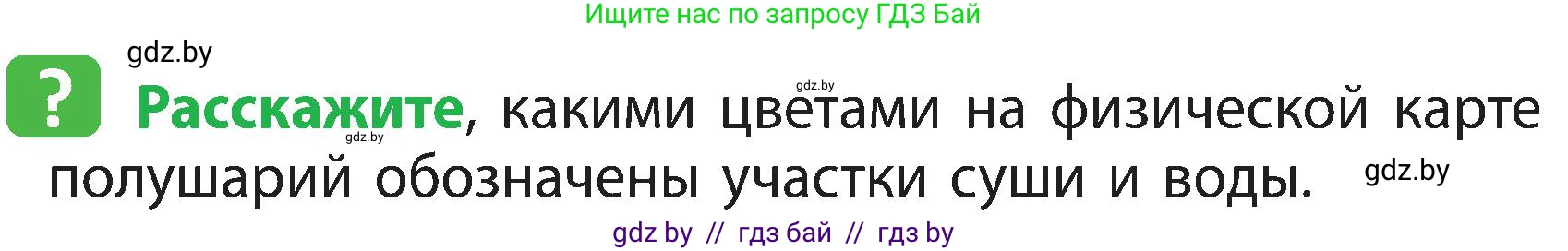 Человек и мир, 3 класс Учебник, авторы: Трафимова Галина Владимировна, Трафимов Сергей Анатольевич, издательство Академия образования, Минск, 2025, голубого цвета, страница 12, Условие