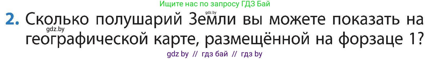 Человек и мир, 3 класс Учебник, авторы: Трафимова Галина Владимировна, Трафимов Сергей Анатольевич, издательство Академия образования, Минск, 2025, голубого цвета, страница 13, номер 2, Условие