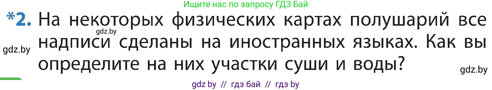 Человек и мир, 3 класс Учебник, авторы: Трафимова Галина Владимировна, Трафимов Сергей Анатольевич, издательство Академия образования, Минск, 2025, голубого цвета, страница 13, номер 2, Условие
