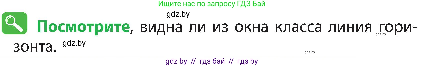 Человек и мир, 3 класс Учебник, авторы: Трафимова Галина Владимировна, Трафимов Сергей Анатольевич, издательство Академия образования, Минск, 2025, голубого цвета, страница 16, Условие