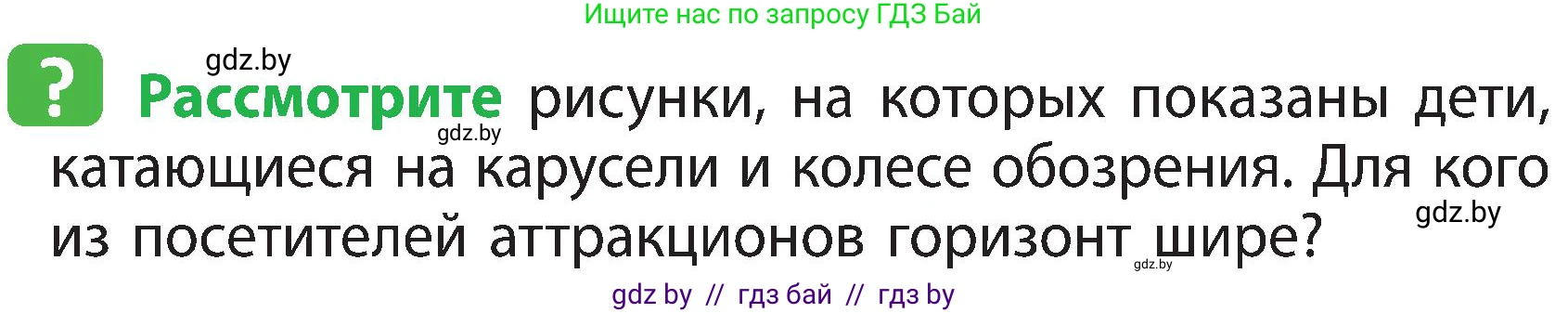 Человек и мир, 3 класс Учебник, авторы: Трафимова Галина Владимировна, Трафимов Сергей Анатольевич, издательство Академия образования, Минск, 2025, голубого цвета, страница 17, Условие