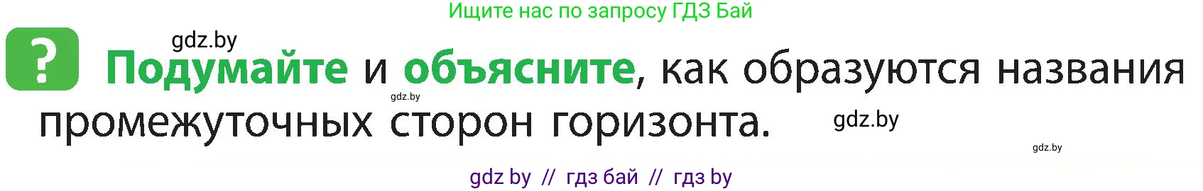 Человек и мир, 3 класс Учебник, авторы: Трафимова Галина Владимировна, Трафимов Сергей Анатольевич, издательство Академия образования, Минск, 2025, голубого цвета, страница 17, Условие