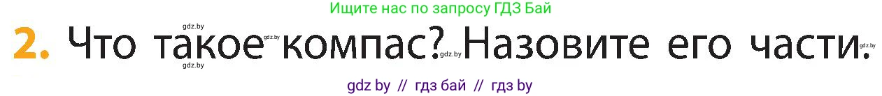 Человек и мир, 3 класс Учебник, авторы: Трафимова Галина Владимировна, Трафимов Сергей Анатольевич, издательство Академия образования, Минск, 2025, голубого цвета, страница 20, номер 2, Условие