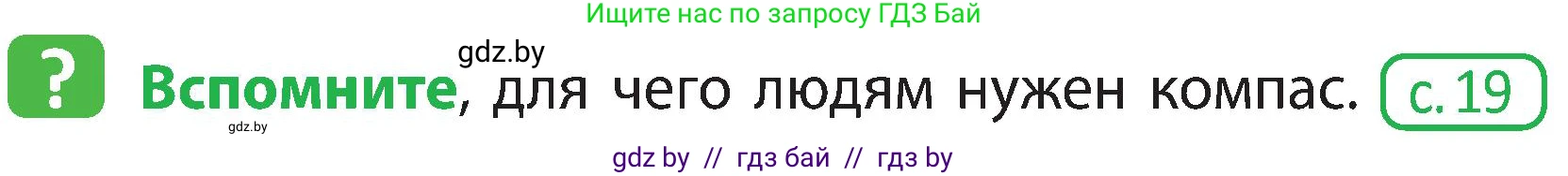 Человек и мир, 3 класс Учебник, авторы: Трафимова Галина Владимировна, Трафимов Сергей Анатольевич, издательство Академия образования, Минск, 2025, голубого цвета, страница 21, Условие