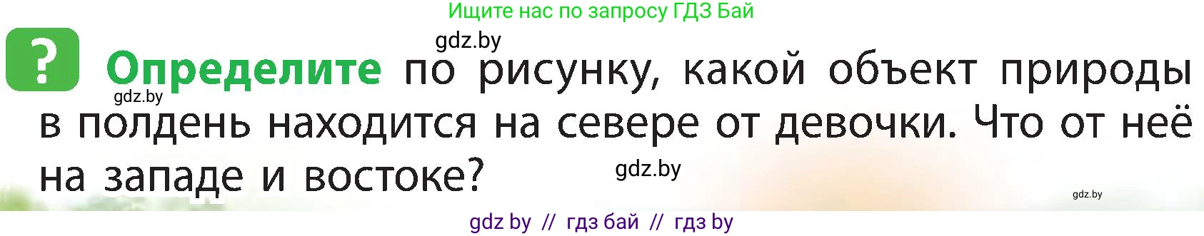 Человек и мир, 3 класс Учебник, авторы: Трафимова Галина Владимировна, Трафимов Сергей Анатольевич, издательство Академия образования, Минск, 2025, голубого цвета, страница 21, Условие