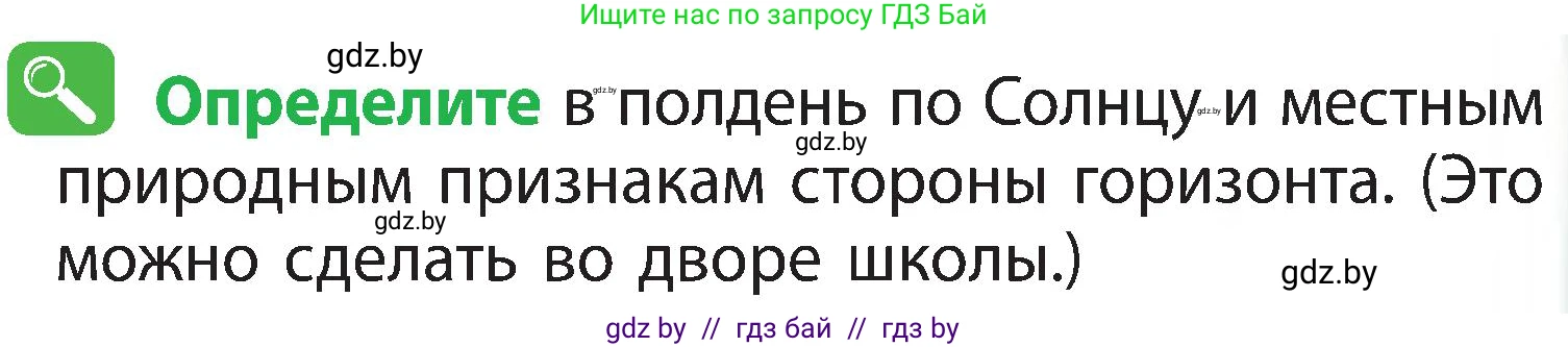 Человек и мир, 3 класс Учебник, авторы: Трафимова Галина Владимировна, Трафимов Сергей Анатольевич, издательство Академия образования, Минск, 2025, голубого цвета, страница 23, Условие