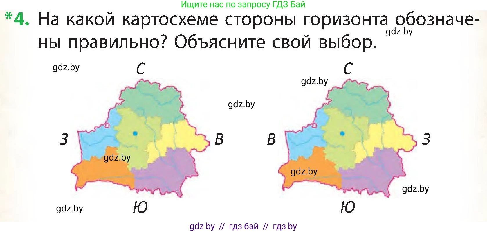 Человек и мир, 3 класс Учебник, авторы: Трафимова Галина Владимировна, Трафимов Сергей Анатольевич, издательство Академия образования, Минск, 2025, голубого цвета, страница 24, номер 4, Условие