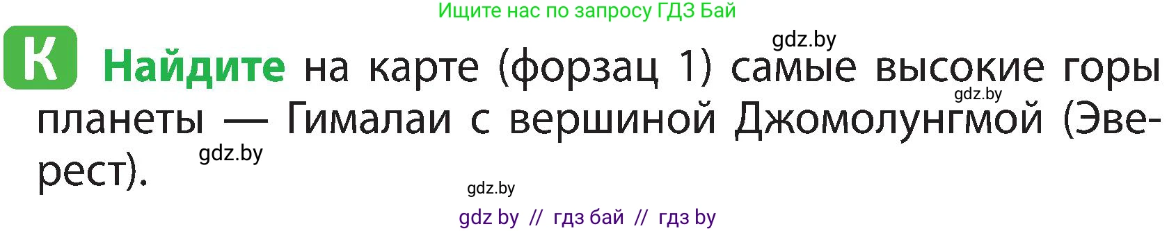 Человек и мир, 3 класс Учебник, авторы: Трафимова Галина Владимировна, Трафимов Сергей Анатольевич, издательство Академия образования, Минск, 2025, голубого цвета, страница 28, Условие