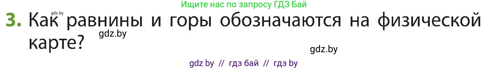 Человек и мир, 3 класс Учебник, авторы: Трафимова Галина Владимировна, Трафимов Сергей Анатольевич, издательство Академия образования, Минск, 2025, голубого цвета, страница 28, номер 3, Условие