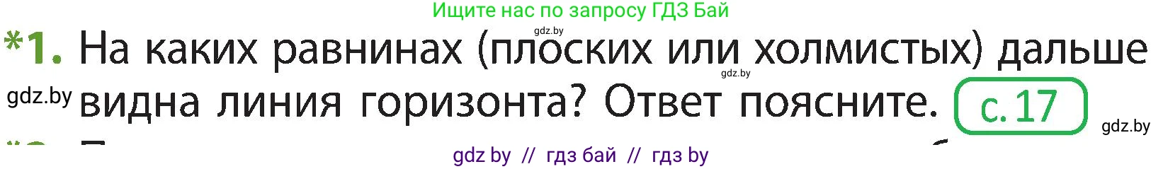 Человек и мир, 3 класс Учебник, авторы: Трафимова Галина Владимировна, Трафимов Сергей Анатольевич, издательство Академия образования, Минск, 2025, голубого цвета, страница 28, номер 1, Условие