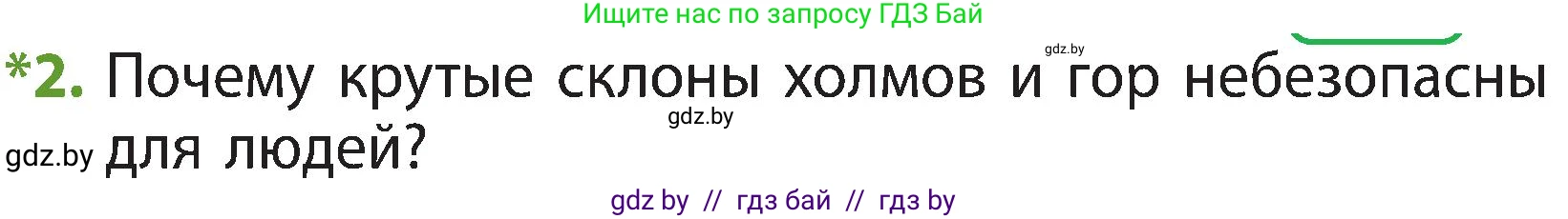 Человек и мир, 3 класс Учебник, авторы: Трафимова Галина Владимировна, Трафимов Сергей Анатольевич, издательство Академия образования, Минск, 2025, голубого цвета, страница 28, номер 2, Условие