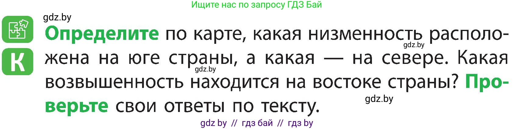 Человек и мир, 3 класс Учебник, авторы: Трафимова Галина Владимировна, Трафимов Сергей Анатольевич, издательство Академия образования, Минск, 2025, голубого цвета, страница 30, Условие