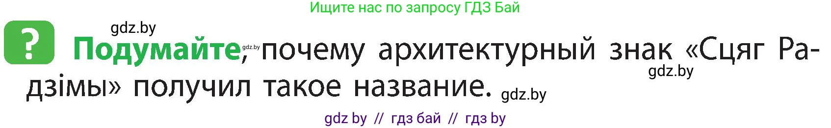 Человек и мир, 3 класс Учебник, авторы: Трафимова Галина Владимировна, Трафимов Сергей Анатольевич, издательство Академия образования, Минск, 2025, голубого цвета, страница 31, Условие